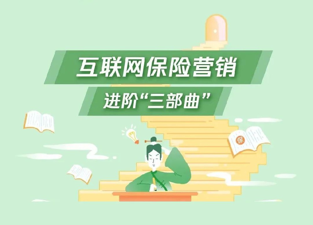 互联网保险如何做广告投放？