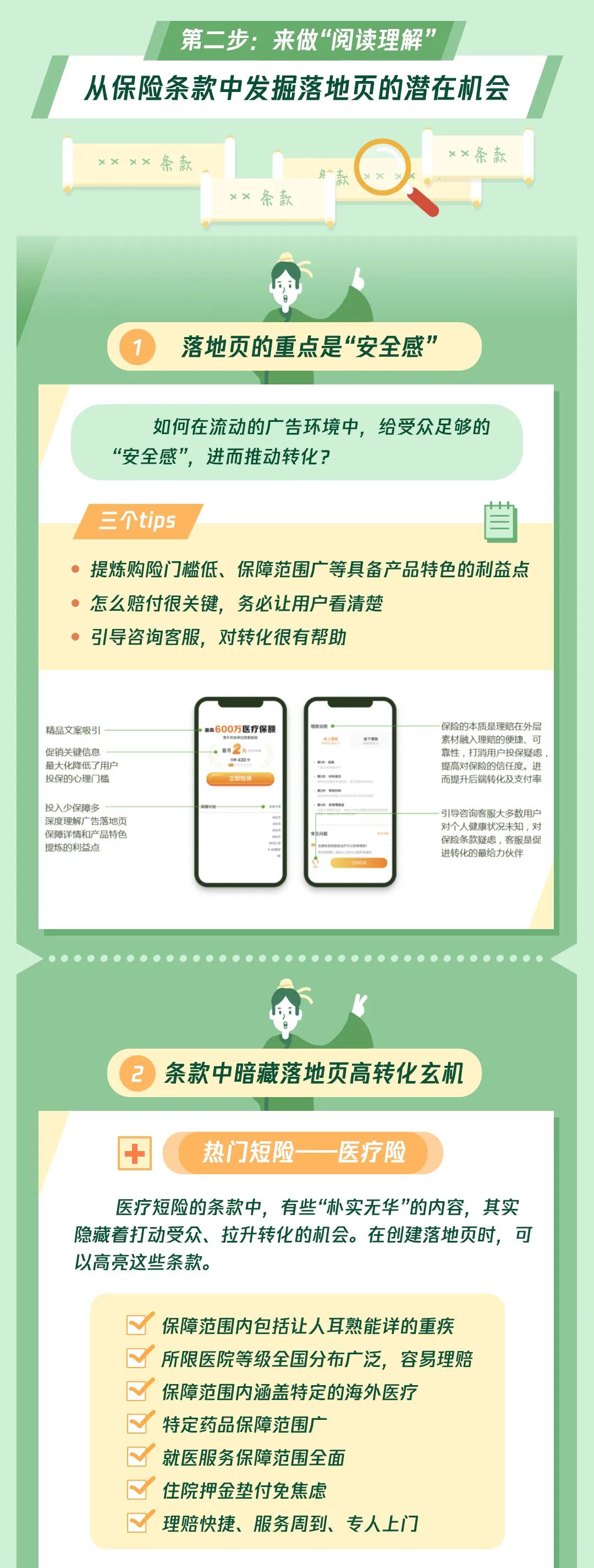 互联网保险营销推广如何高转化