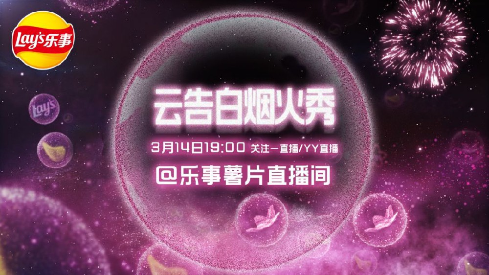 疫情之下这场“云告白秀”是如何进行营销推广的？