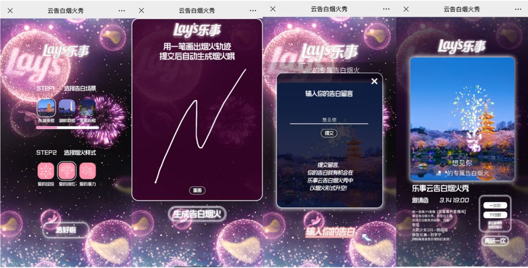 制造一场浪漫的、勇敢的、独一无二的线上烟火秀，一键转发给你想要告白的那个ta