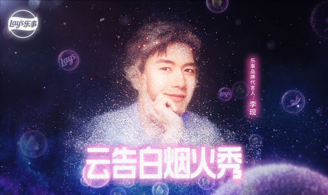 将粉丝对偶像的告白留言以弹幕的形式入镜，给到粉丝一次与偶像“同框”的机会。