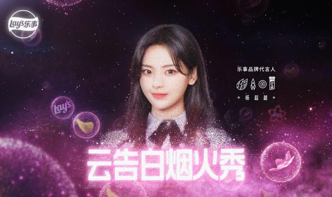 借明星+达人+素人的全方位告白发声，自然聚集了粉丝及更多圈层年轻消费者的流量迸发，成功打响新品上市云端第一炮。