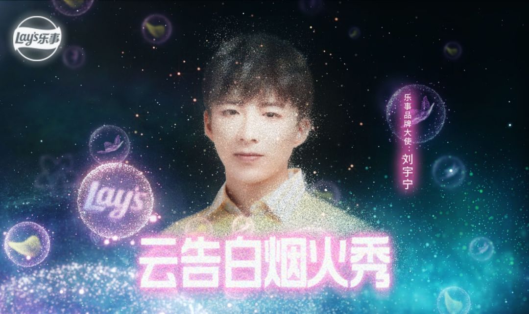 借明星+达人+素人的全方位告白发声，自然聚集了粉丝及更多圈层年轻消费者的流量迸发，成功打响新品上市云端第一炮。