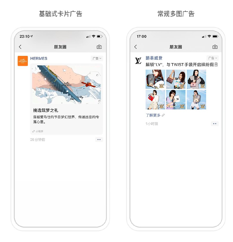 2020社交加速，微信广告助奢侈品牌持续增长