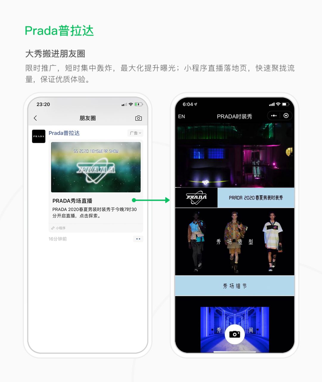 基于奢侈品行业营销趋势的变化和微信广告生态能力的发展