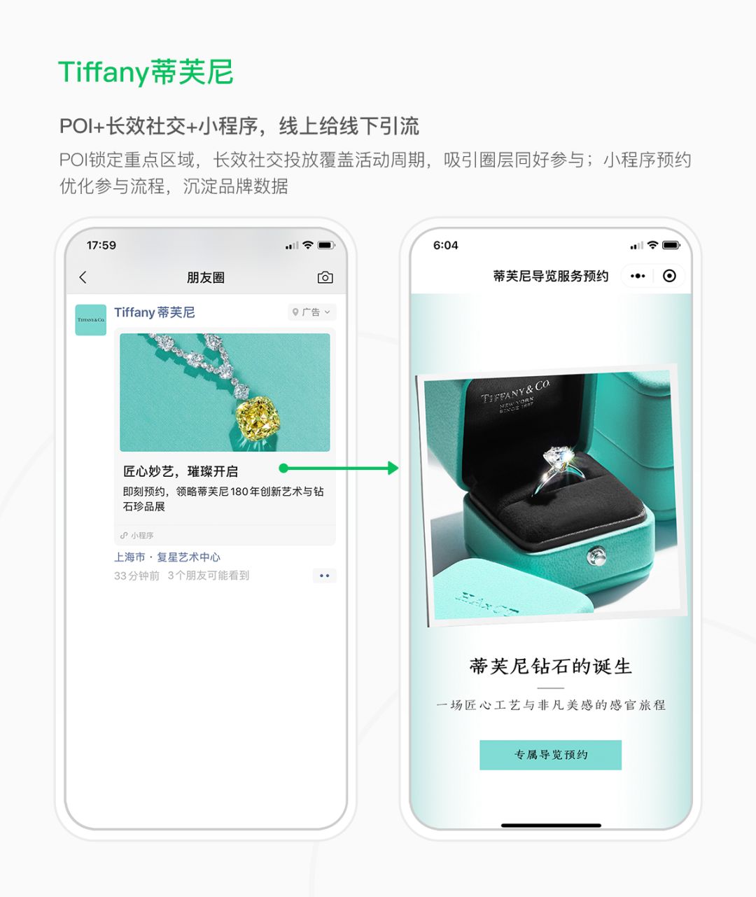 2019年有10余个奢侈品牌通过微信广告触达年轻人群，推广线下展览