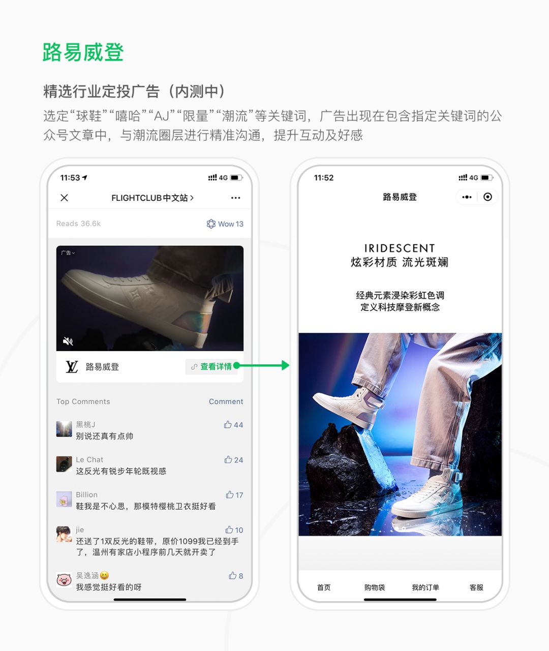 来越多品牌尝试联动更多微信广告生态资源能力