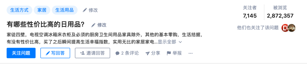 知乎常用的套路有：“什么样的 xxx 性价比高？”“xxx 里，什么品牌小众而且好用？”“我是 xxx，需要买 yyy，什么适合我？”