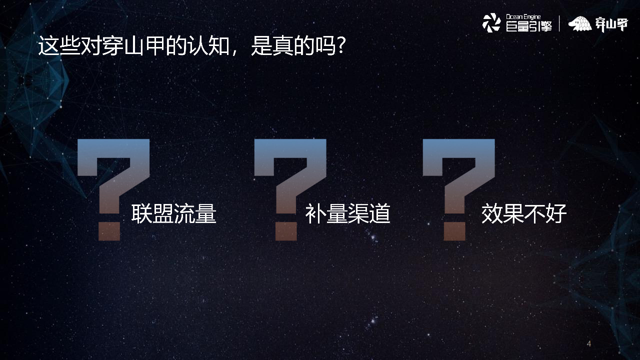 穿山甲流量价值