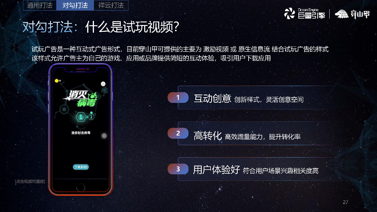 试玩广告是一种互动广告形式