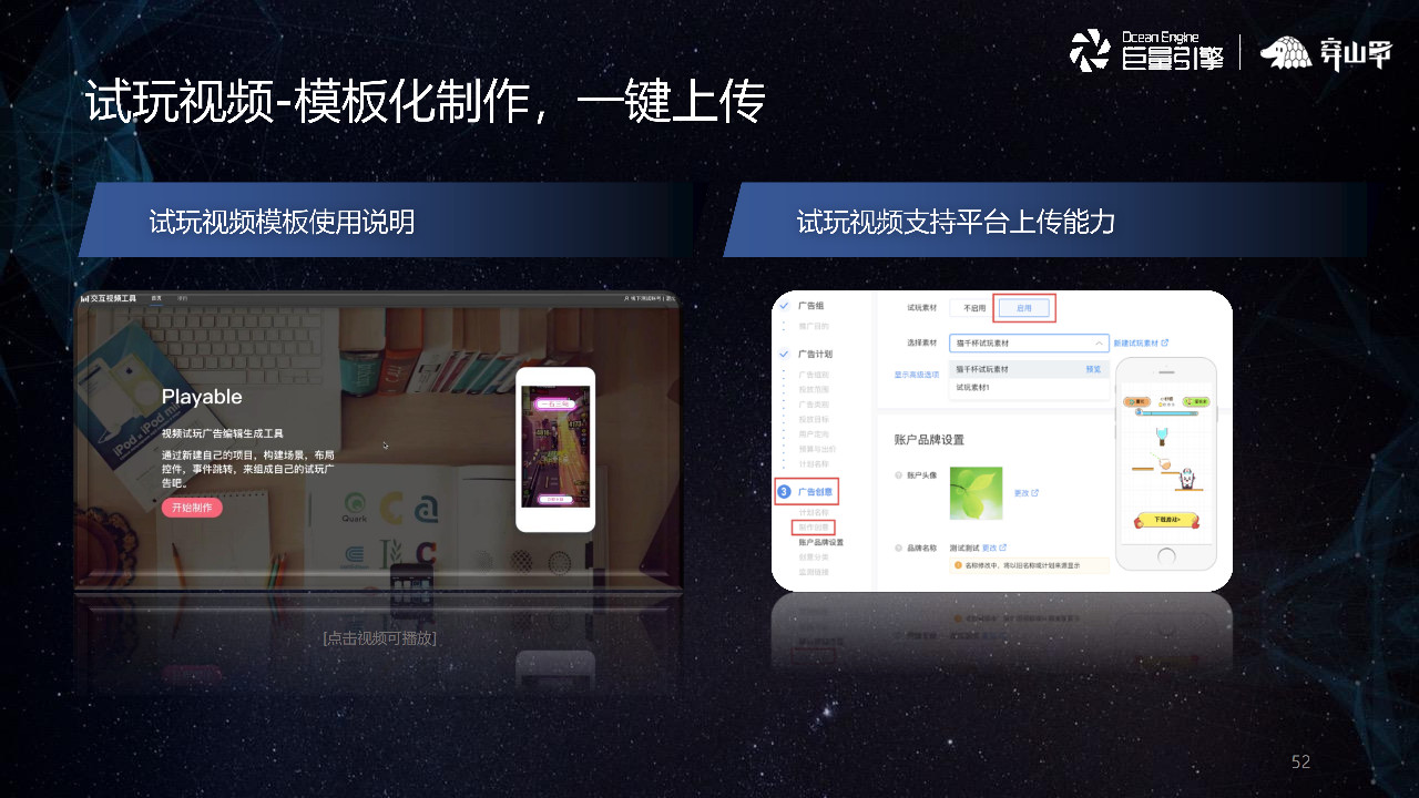 试玩视频—模板化制作，一键上传