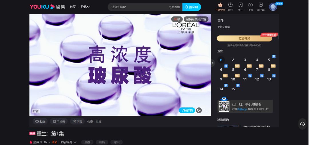 主要的广告形式是视频广告。包括常见的广告形式：前贴、中插、后贴、暂停、角标、移动全屏、移动前贴、移动暂停、部分页面资源及全新信息流广告形式。如下，就是一个视频前贴广告。