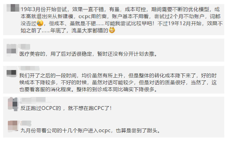 认为百度搜索oCPC模式有用的人表示，使用oCPC后成本下降了且可控有量