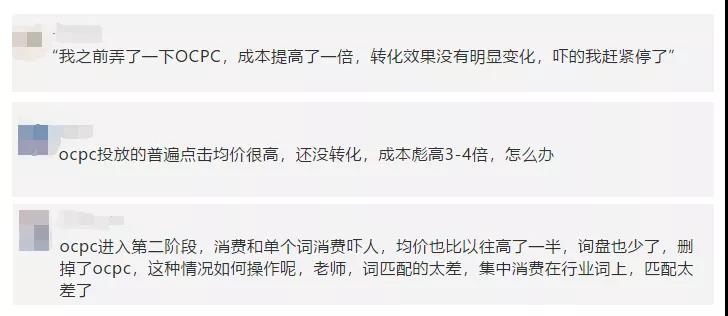 认为百度搜索广告oCPC模式没有用的人表示，转化成本不降反升