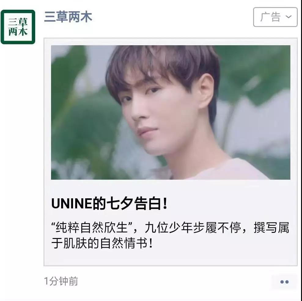 三草两木如何利用朋友圈广告进行营销推广