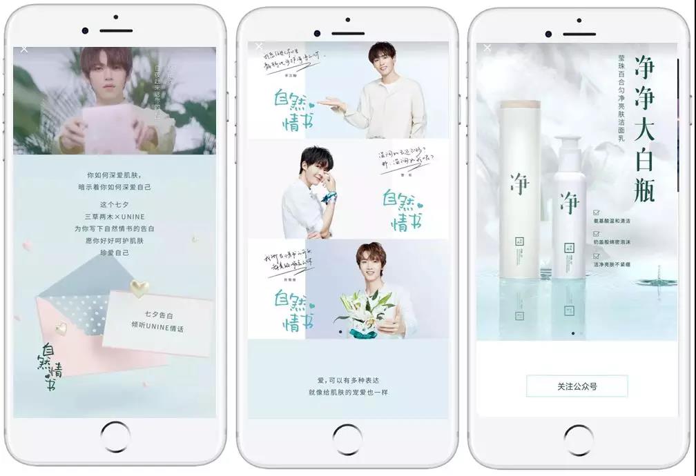 让用户手指滑动中，感受一页一页的情书质感，同时通过UNINE的短视频、硬照展示，为浏览者带来视觉、听觉的艺术享受。