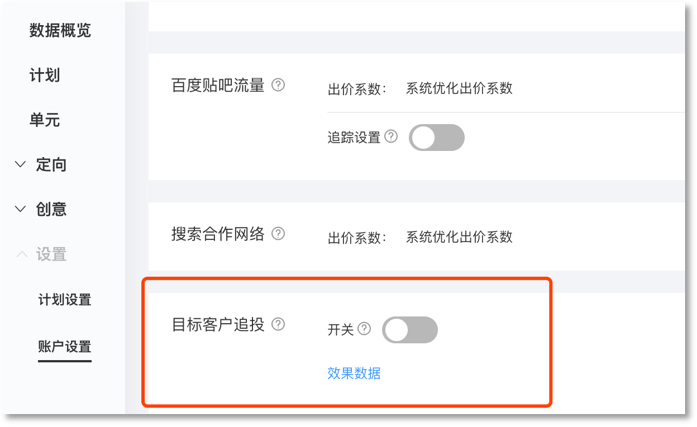 百度推广人群智选