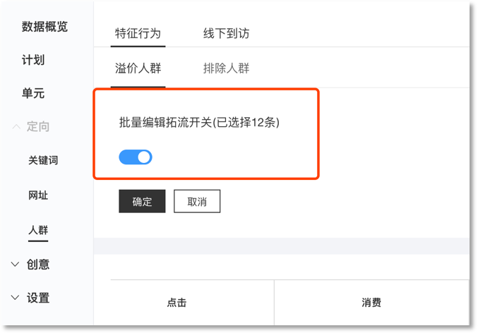 百度推广人群设置