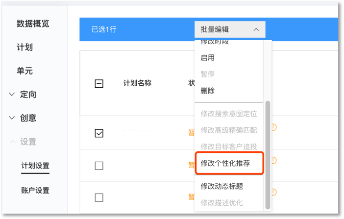 百度推广计划设置