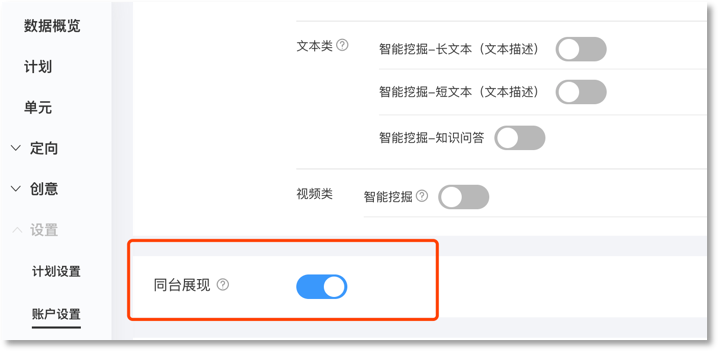 百度推广账户设置