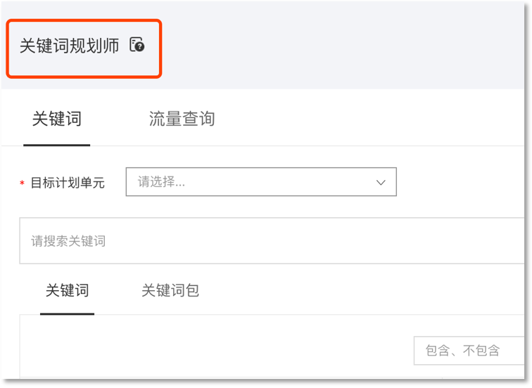 百度推广关键词