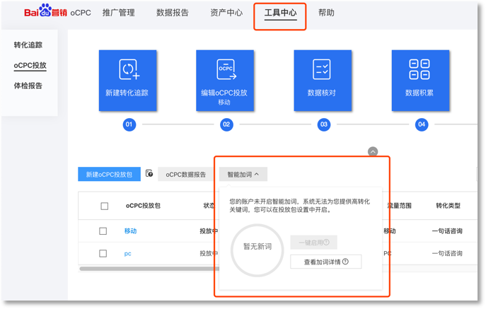 百度定向推广管理