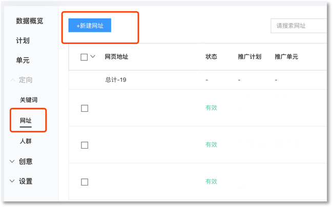 百度定向推广管理