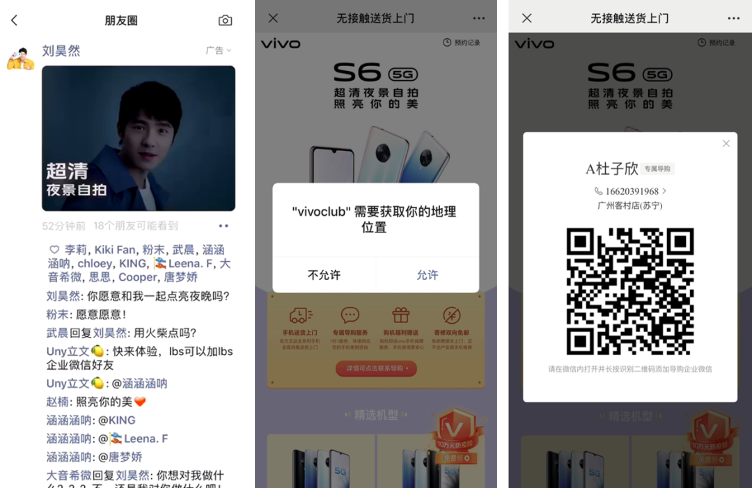 微信朋友圈LBS导流，添加门店导购
