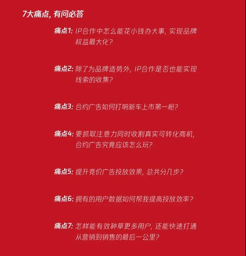 腾讯广告与东风风神的合作中，腾讯广告为后者提供70%合约广告+30%竞价广告组合拳