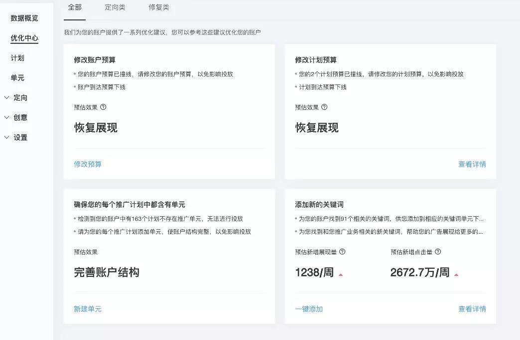 百度搜索帮助账户优化