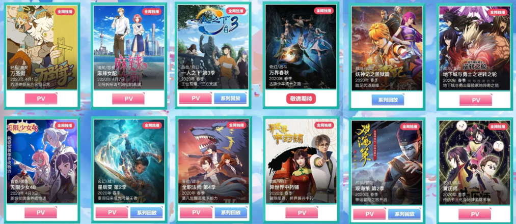 腾讯视频广告动漫都有着全面的照顾，形成了以头部爆款+垂直精品的最强的动漫IP矩阵。