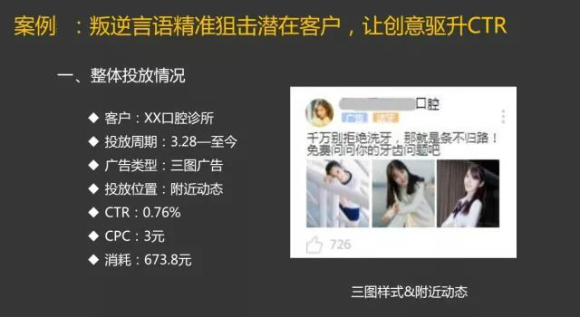 陌陌信息流广告案例