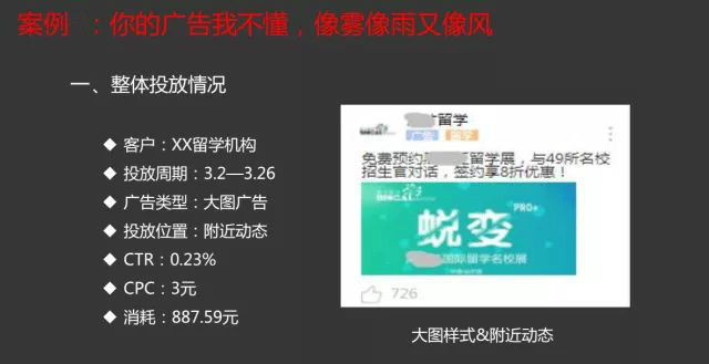 陌陌信息流广告案例