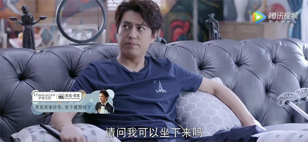 白志勇在美克美家沙发上“葛优瘫”时，腾讯广告“坐下就想住下”的如意贴文案适时出现，与贯穿剧集的“来了就不想走”神情节相呼应