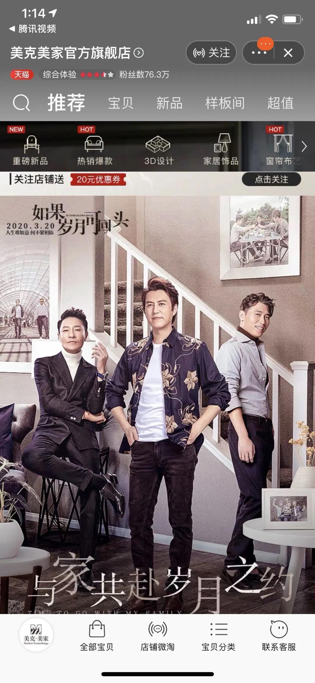 美克美家通过腾讯广告，塑造出立体鲜明的品牌形象，诠释了美好家居艺术