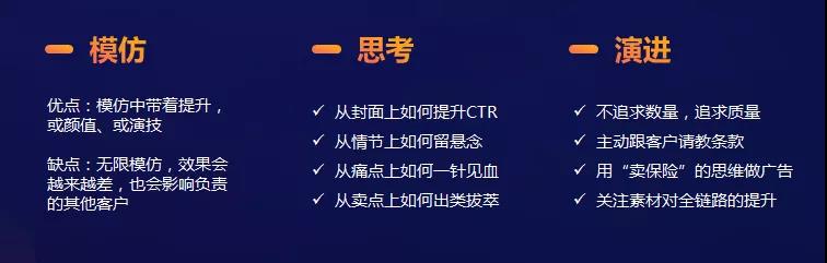 主动向广告主请教保险条款，用“销售保险”的思维，而非“做广告”的思维进行素材创制，同时将视野扩展至创意、拍摄、投放到转化的全链路，避免创制与投放脱节
