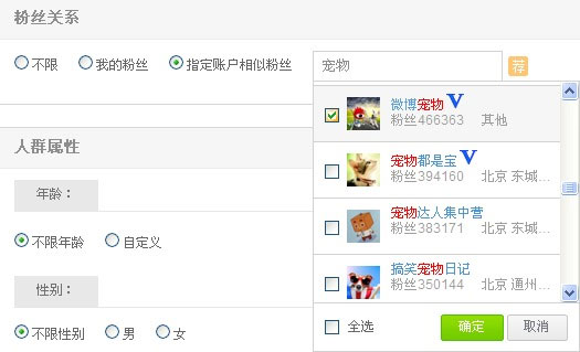 微博广告投放具有定向功能，在做人群定向时要根据用户的性别、年龄、地域等属性进行筛选