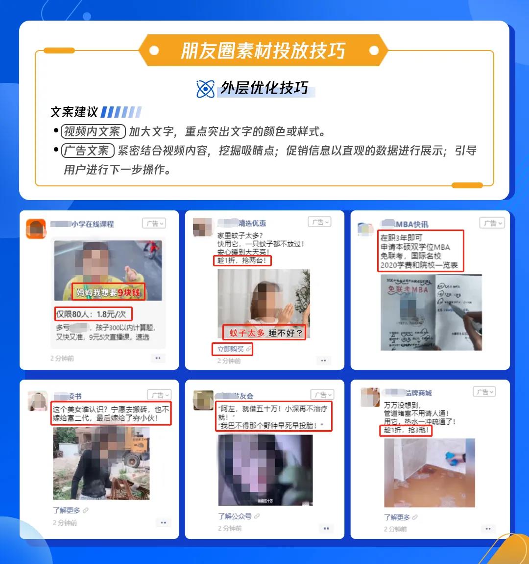 文案上 避免过于“硬广” 引发受众抵触心理，应结合视频内容挖掘吸睛点，引发受众兴趣，或是直观展示利益点，引导受众进行点击。