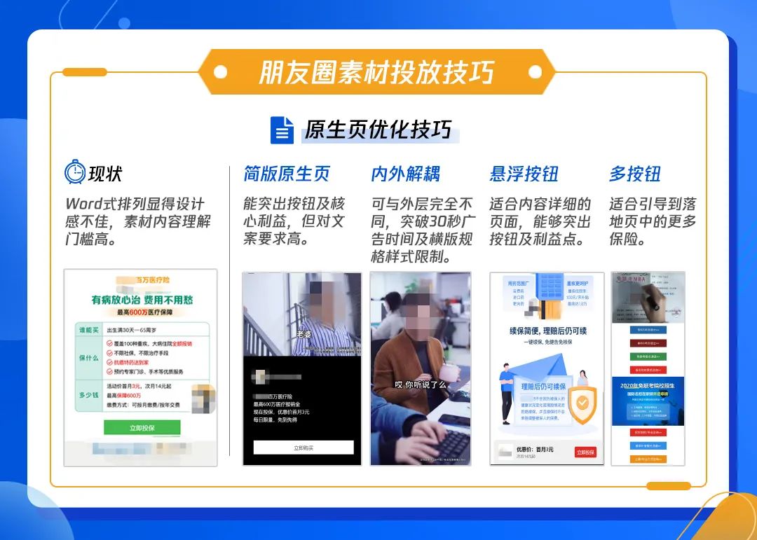 朋友圈广告已支持内外解耦，可在原生页展示与外层不同的素材，突破广告时长与规格样式的限制。