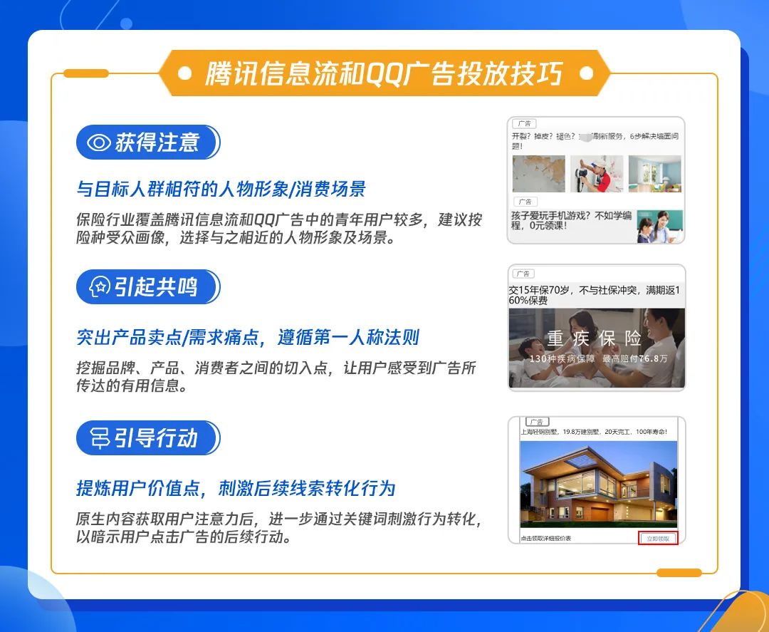 可在原生内容下方提供进一步唤起受众行动的关键词文案，暗示受众点击广告后能获得的价值来提升点击。