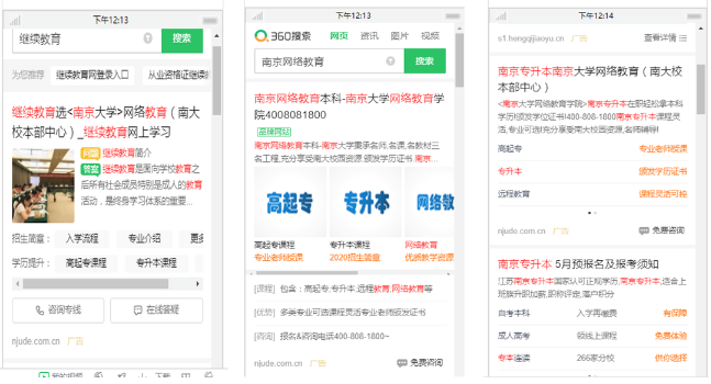 教育行业客户借助360移动搜索，不断优化账户，带来了曝光量、咨询量的明显增加，营销效果显著。