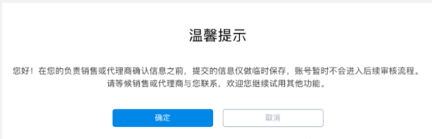 收到该提示后，可返回知乎推广系统主页，在系统内浏览系统部分功能。
