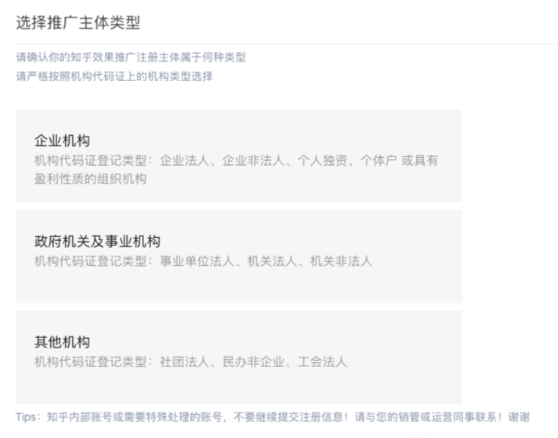 根据资质类型选择知乎推广主体