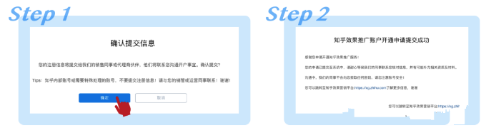 注册协议：由此进入知乎广告效果平台内部，查阅平台内容后，底部设置确认选项。