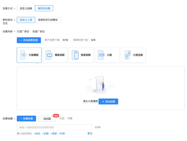 百度信息流竞价在一条计划内，上传多个视频、图片，配合多条标题文案