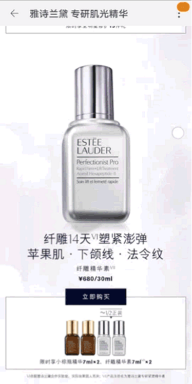 雅诗兰黛全新肌光精华上市之际，就通过腾讯广告视频「轻互动闪屏」实现高达24% 的互动点击