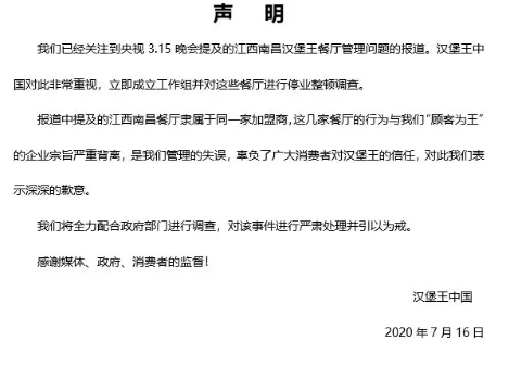 21:26，汉堡王中国微博发布趣头条广告声明