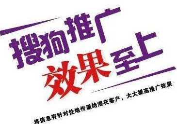 搜狗广告该怎样投放？投放是按什么收费的？