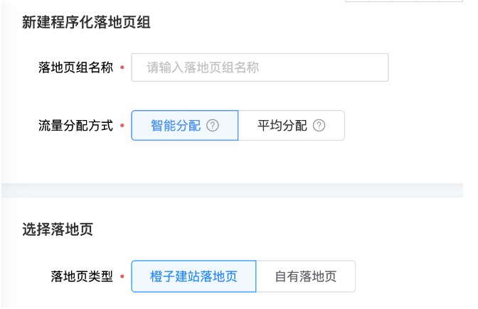 通过多组件/多落地页两种方式，实现同一条计划内，有多个不同的信息流广告落地页投放