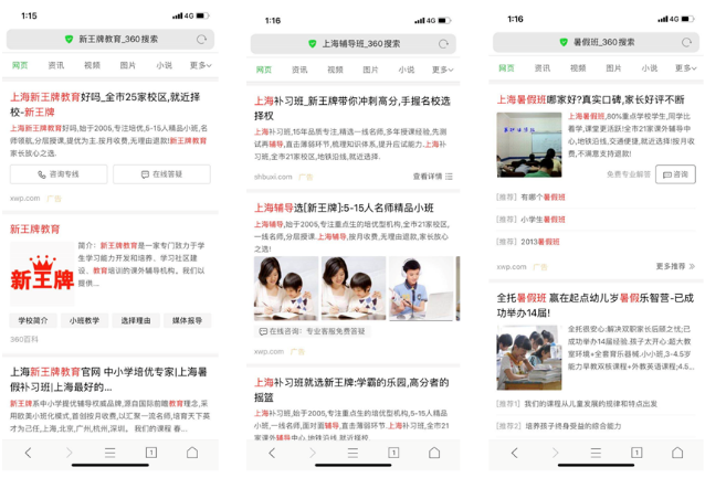 流量质量双增长 360广告投放破解教育行业“招生难”